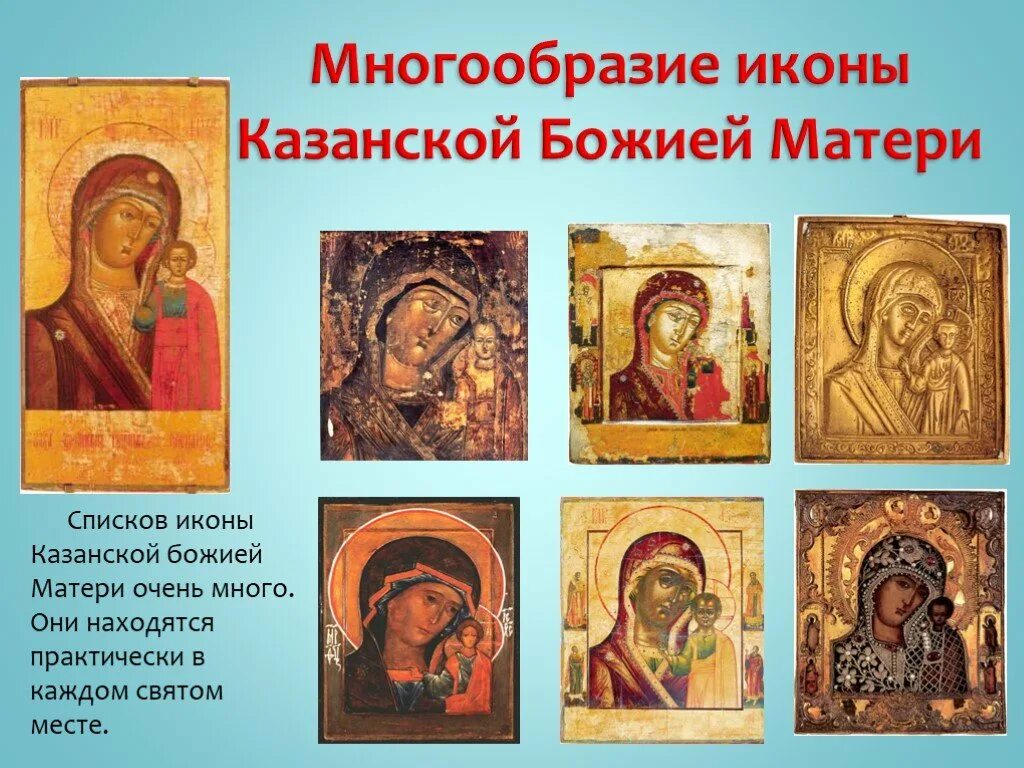 Список богоматерей. Сообщение об иконе. иконы богородицы vyjujj,hfpjd. список иконы казанской божьей матери. богоматерь заступница тип иконы.
