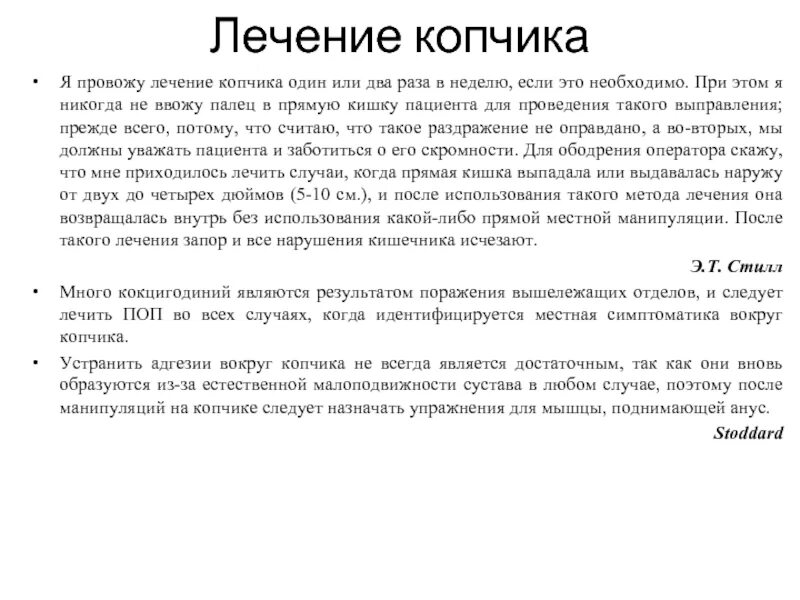 Ушиб копчика симптомы и последствия