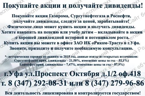 Акции газпрома цена купить физическому лицу 2024. Акции Газпрома купить физическому лицу и получать дивиденды. Как купить акции Газпрома физическому лицу и получать дивиденды. Купить акции Сургутнефтегаз физическому лицу и получать дивиденды. Покупка акций Газпрома документ.