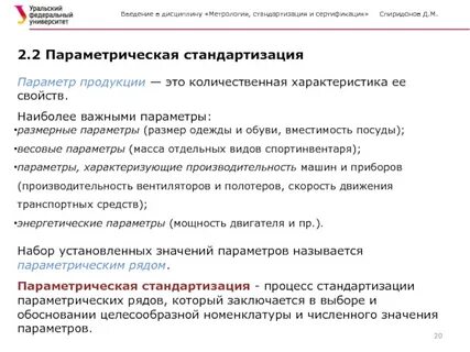 Параметры продукции
