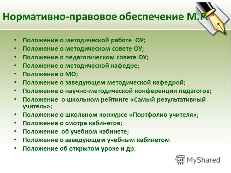Положение о методической работе. Положение о методической работе