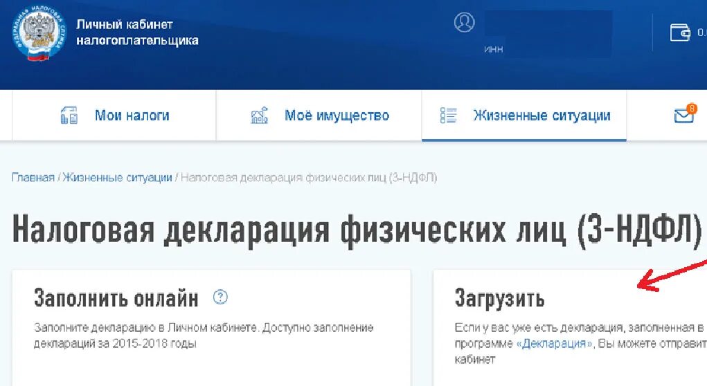 НДФЛ В личном кабинете налогоплательщика. Декларация в личном кабинете налогоплательщика. Декларация через личный кабинет. 3 НДФЛ В личном кабинете. Налоговая личный кабинет подача документов