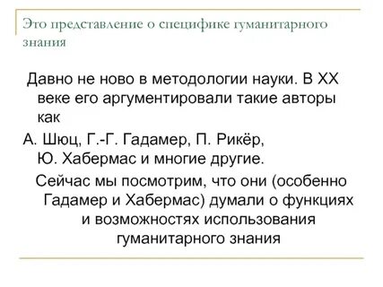 Найди 7 слов с гуманитарным знанием