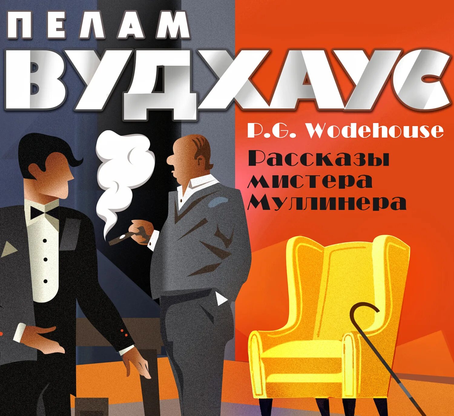 Сборник забавных историй. Мистер книга. "мистер эндорфин". Английская аудиосказка. Мистер эндорфин.