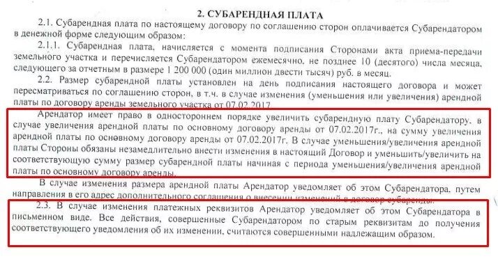 Повышение арендной платы в договоре. Пункт договора о повышении арендной платы. Письмо об увеличении арендной плат. Инфляция в договоре аренды.