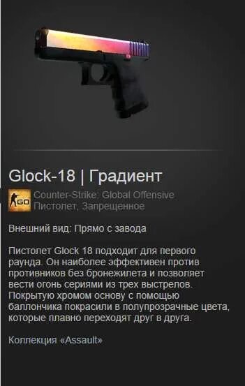 Glock 18 градиент cs2. Глок градиент. глок 18 градиент прямо с завода. глок градиент стартрек. глок градиент кс го.