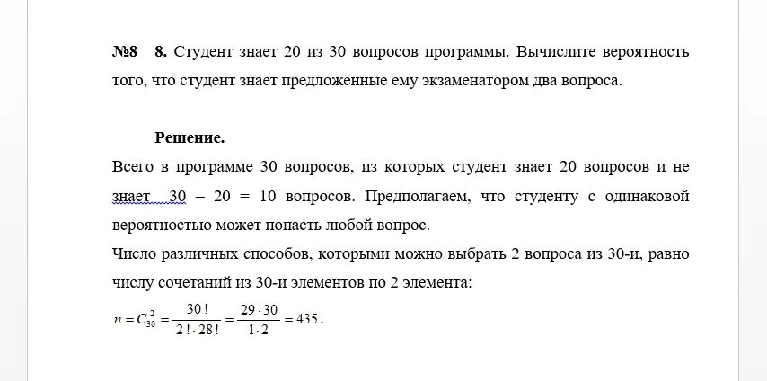Вероятность ответить на 6 вопросов. Студент знает 20 из 30 вопросов программы. студент знает 20 из 25 вопросов программы. студент знает 3 из 5 вопросов программы. студент знает 20 из 30 вопросов программы в билете 3 вопроса.