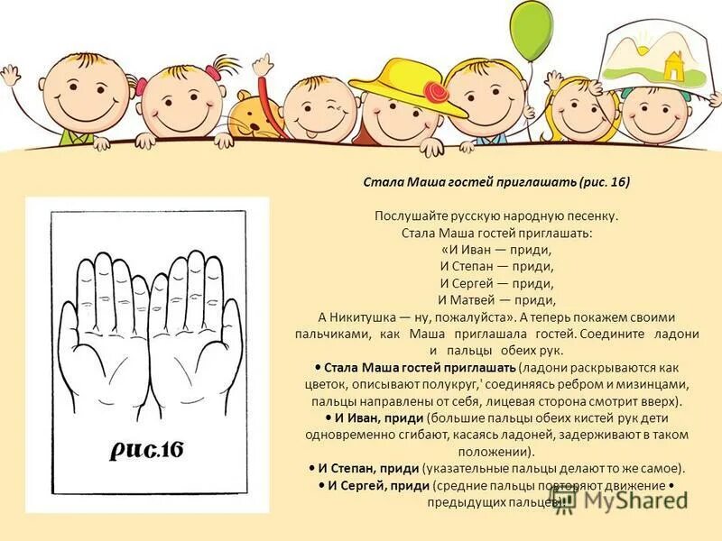 Маша и медведь картинки. Приглашайте гости машу. Пальчиковая гимнастика стала маша гостей созывать. Приглашайте гости машу. Парк леоландия маша и медведь.