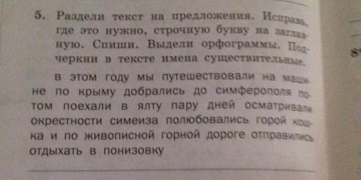 Разбей предложения. Раздели текст на предложения. Подели текст на предложения. Задание раздели текст на предложения. Прочитай раздели текст на предложения.