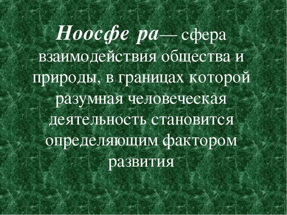 Способы взаимодействия общества и природы. Общество и природа. взаимодействие общества и природы. взаимосвязь общества и природы. взаимодействие человека и природы.