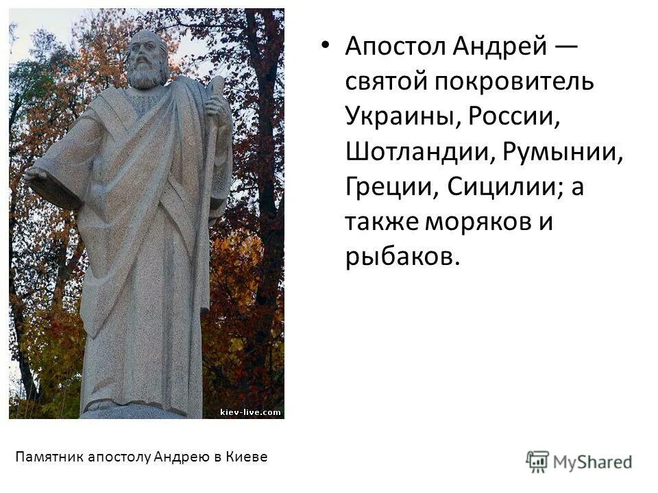 Памятник апостолу. Памятник апостолу