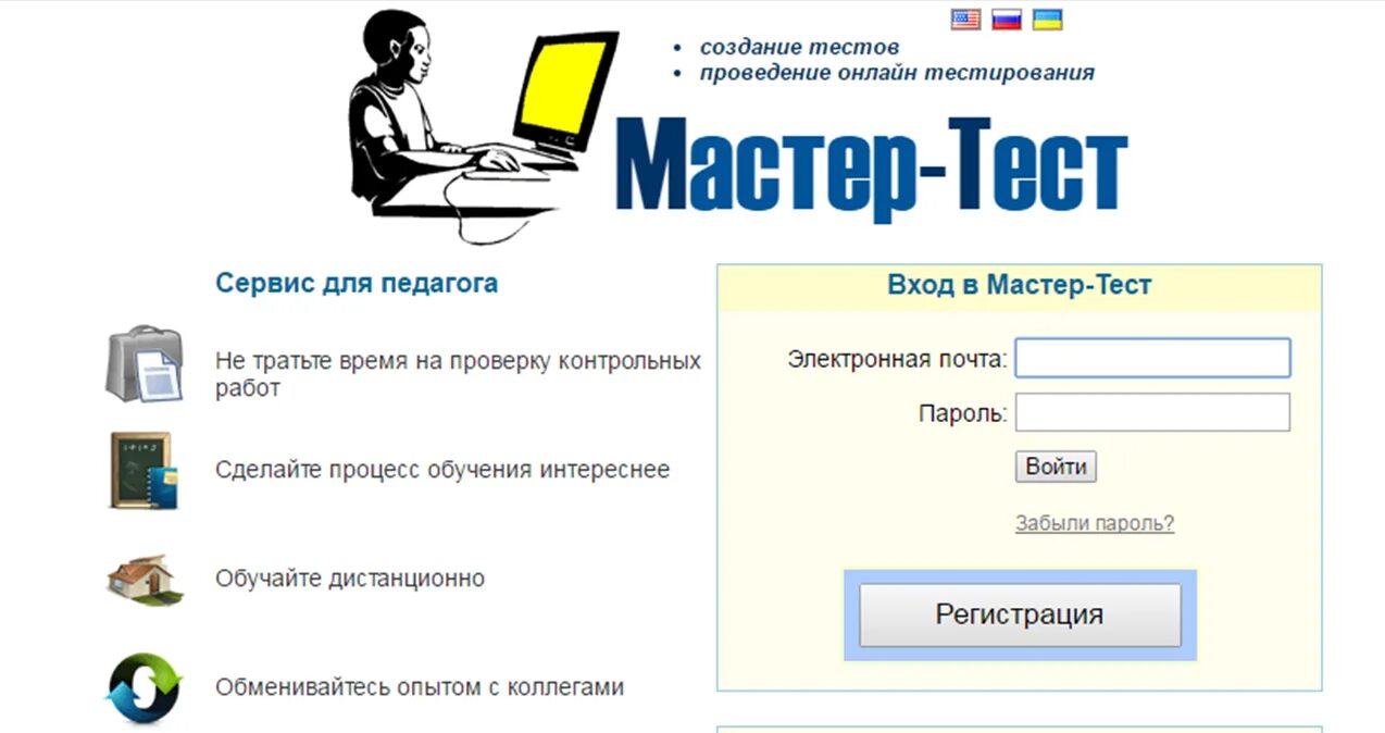 Тест без регистрации и смс. Мастер тест. Сервис "мастер-тест". Интернет сервисы для создания тестов.