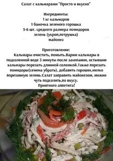 Как правильно варить кальмары для салата
