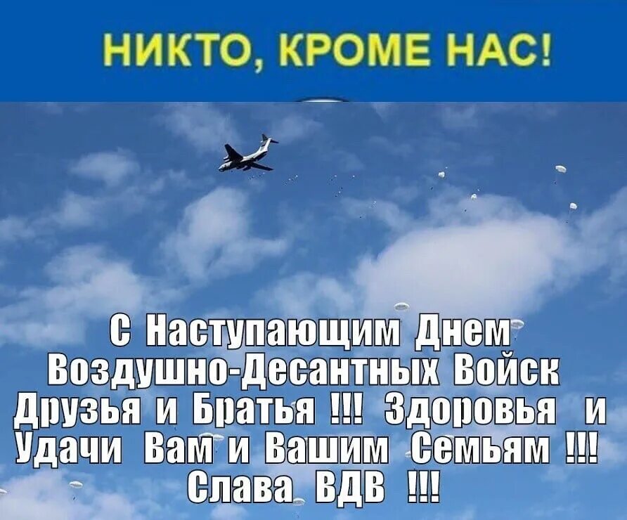 С наступающим ВДВ. С днем ВДВ. С наступающим днем ВДВ поздравление. С наступающим днем ВДВ открытки.