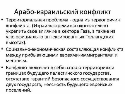 Арабо израильский конфликт worldwebwar