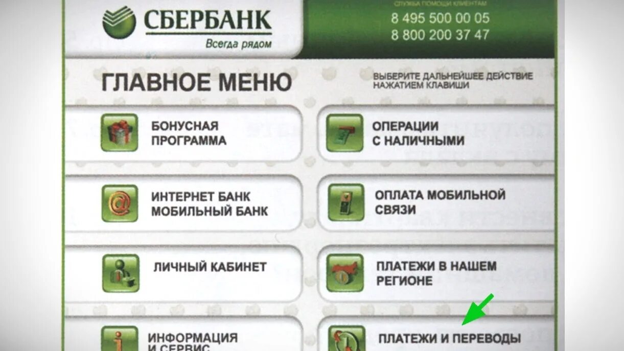 Как проголосовать на терминале. Экран банкомата. Экран банкомата Сбербанка. Меню банкомата Сбербанка. Сбербанк Банкомат главное меню.