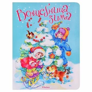 Книги автор зимняя