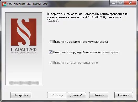 Обновление по. Обновить по. Что такое обновление ИС. Обновление системы параграф. Обновление ису