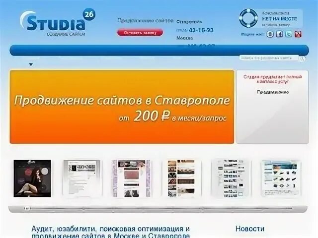 Создание сайтов Ставрополь. ВК-портал Ставрополь. Продвижение сайтов ставрополь