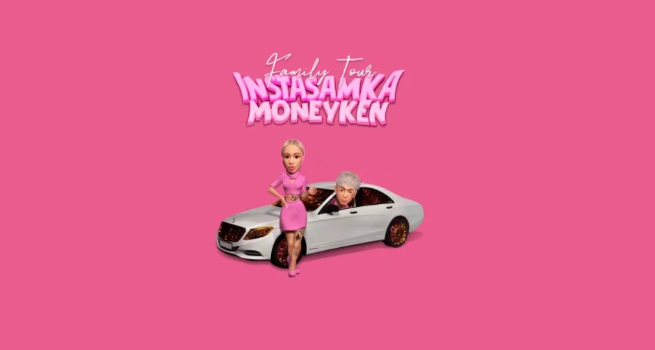 Включи moneyken love. Инстасамка moneyken love. Включи moneyken love. Moneyken love instasamka текст. Instasamka moneyken много денег.