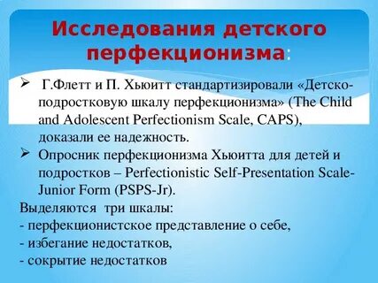 Шкала перфекционизма фроста