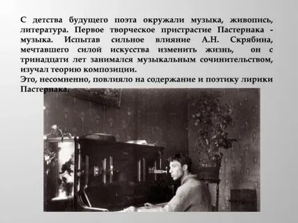 Тематика лирики пастернака