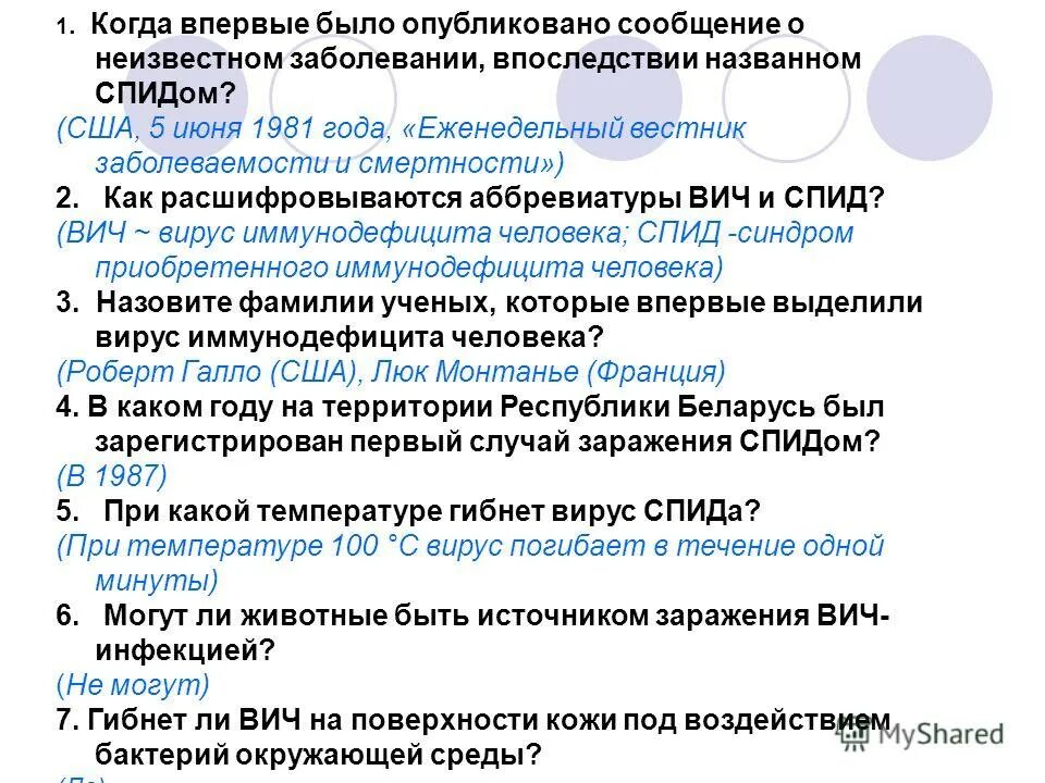 фазы течение вич. стойкость вич к факторам внешней среды. вич инфекция аббревиатура. какая температура при вич. вич сколько держится температура.