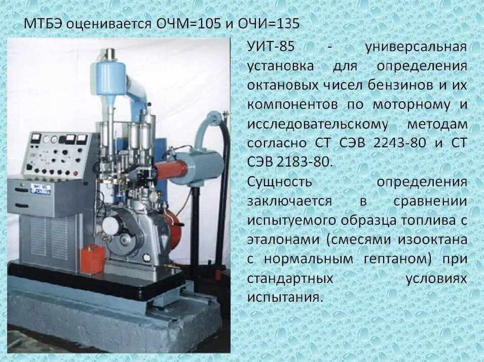 Моторное октановое число. Уит 85 и Уит 85м отличие. Двигатель для определения октанового числа. Моторный метод определения октанового числа. Установка для измерения октанового числа моторным методом.