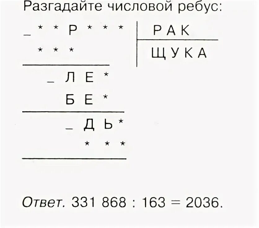 Разгадайте числовой. Числовые ребусы. Расшифруй числовой ребус. Числовые головоломки с ответами. Числоыек ребусы.