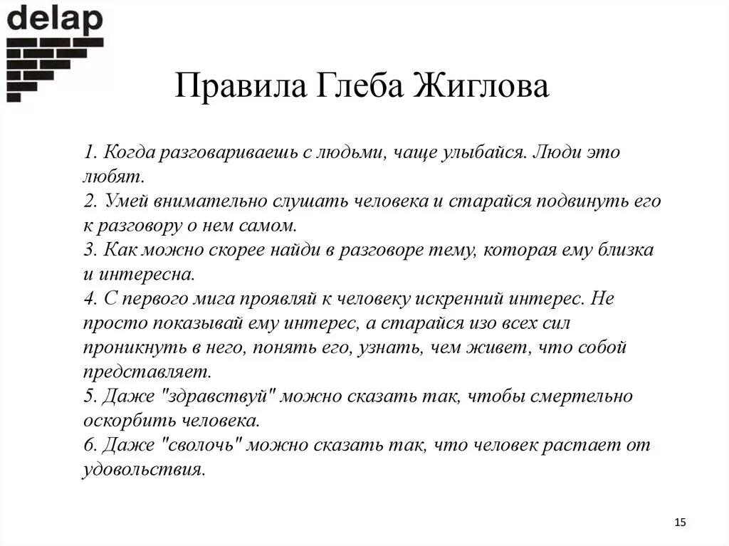 Правило пяти книга. Семь правил Глеба Жеглова. Шесть правил Глеба Жеглова. Пять правил Глеба Жеглова. 6 Правил Глеба Жеглова текст.