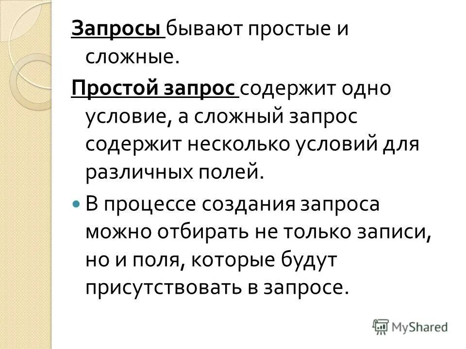 Что такое свободное поле и вычисляемое поле в отчете?. Запрос содержит. Какую информацию содержит запрос. Вычисляемое поле creatio. Содержаться в документации о проведении запроса предложений.