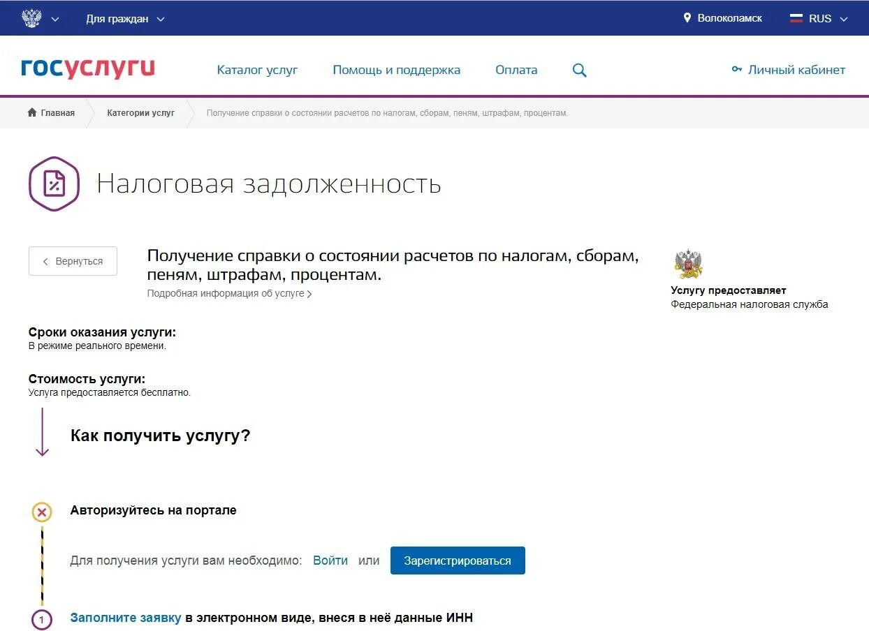 Госуслуги задолженность. Госуслуги оплатить налог. Госуслуги задолженность по налогам. Долг госуслуги налоги. Налоги через сайт госуслуг