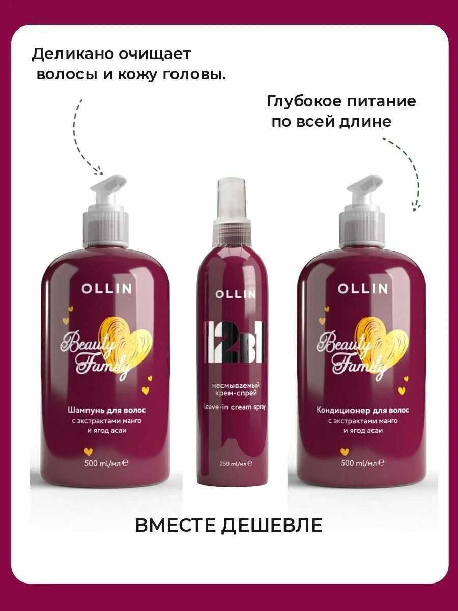 Ollin шампунь ягоды асаи. Ollin beauty family шампунь для волос с экстрактом манго и ягод асаи. шампунь для окрашенных волос с экстрактом ягод асаи ollin professional. шампунь оллин с ягодами асаи. ollin с ягодами асаи.