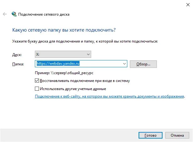 Как настроить сетевой диск. Добавить сетевой диск в Windows 10. Подключение сетевого диска. Путь к сетевому диску. Как подключиться к сетевому диску.
