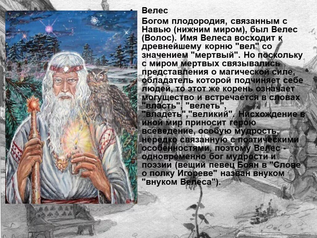 бог велес за что отвечает. велес бог славян. велес бог оборотень. велес бог славян. бог велес за что отвечает.