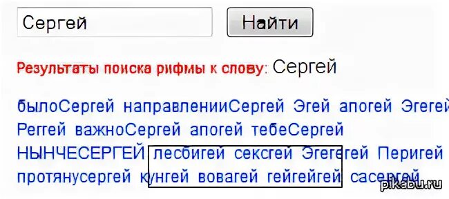Фразы рифмы без мата. Рифмы к именам. Смешные рифмы к именам. Рифмы к имени Сережа.