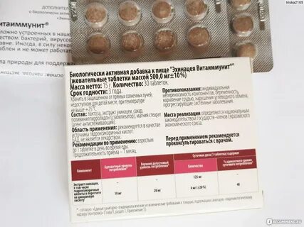 Эхинацея витаиммунит