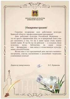 С днем работника культуры поздравление официальное губернатор