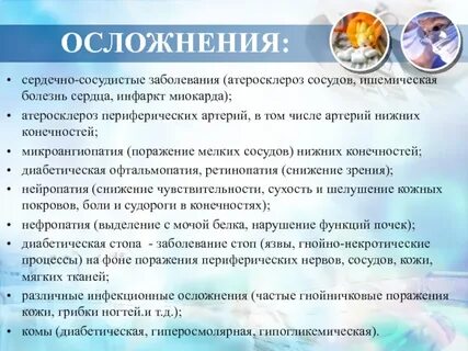 Осложнение сердечно сосудистой системы