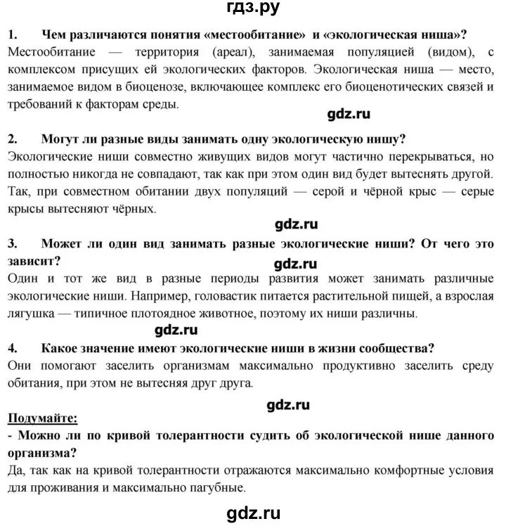 Тест по истории 5 класс параграф 41. Биология 9 класс Пасечник параграф 41. Биология 41 параграф вопросы. Биология 7 класс 41 параграф.