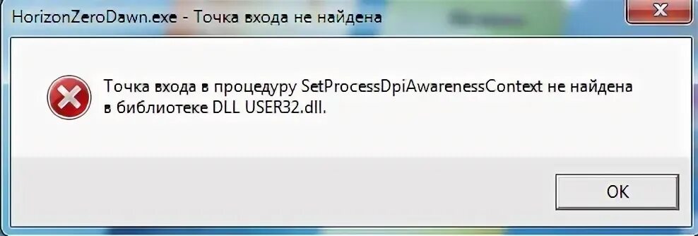 Dll программа exe. Точка входа в процедуру не найдена. точка ехе. точка входа не найдена в библиотеке dll. точка входа в процедуру не найдена в библиотеке.