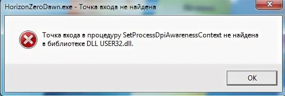 Не удалось загрузить библиотеку dll. Точка входа в процедуру не найдена. Точка ехе. Точка входа не найдена в библиотеке dll. Точка входа в процедуру не найдена в библиотеке.