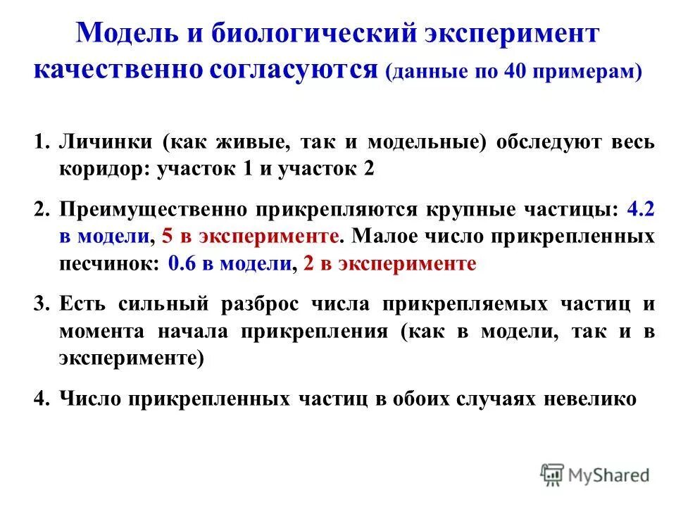 1 пример биологического эксперимента. Биологический эксперимент. биологический эксперимент примеры. пример эксперимента в биологии. биологические модели примеры.