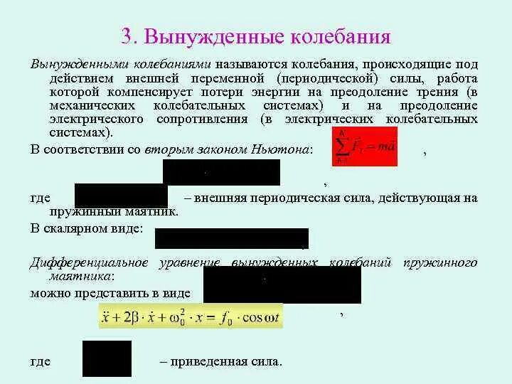 Какие колебания называются вынужденными приведите два примера Урок 18 Механические колебания