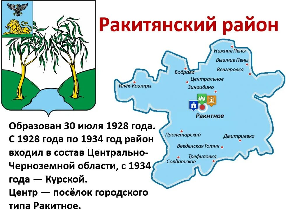 Приморский край ракитное погода. Ракитянский район Белгородской области. Ракитянский район Белгородской области на карте. Поселок Пролетарский Ракитянского района Белгородской области. Карта Ракитянского района Белгородской.