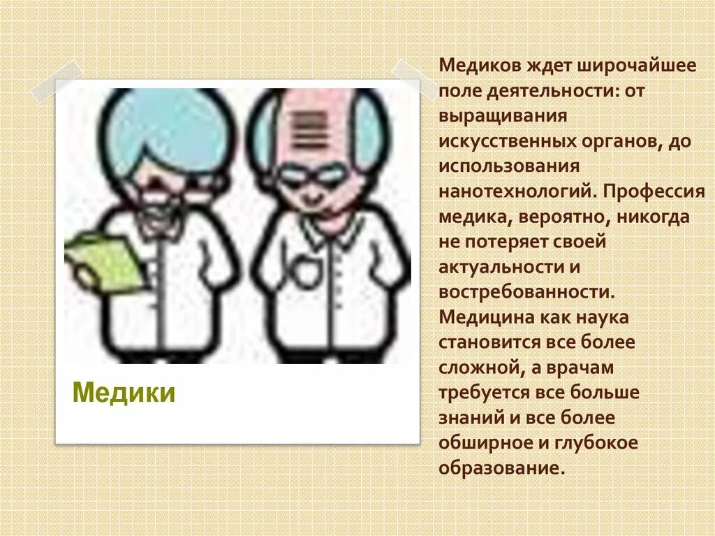 Биологические профессии. Профессии связанные с биологией. Биология в профессиях. Профессии связанные с химбио. Как называется профессия связанная с биологией