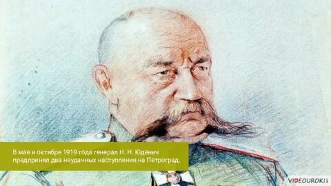 Руководил наступлениями на петроград
