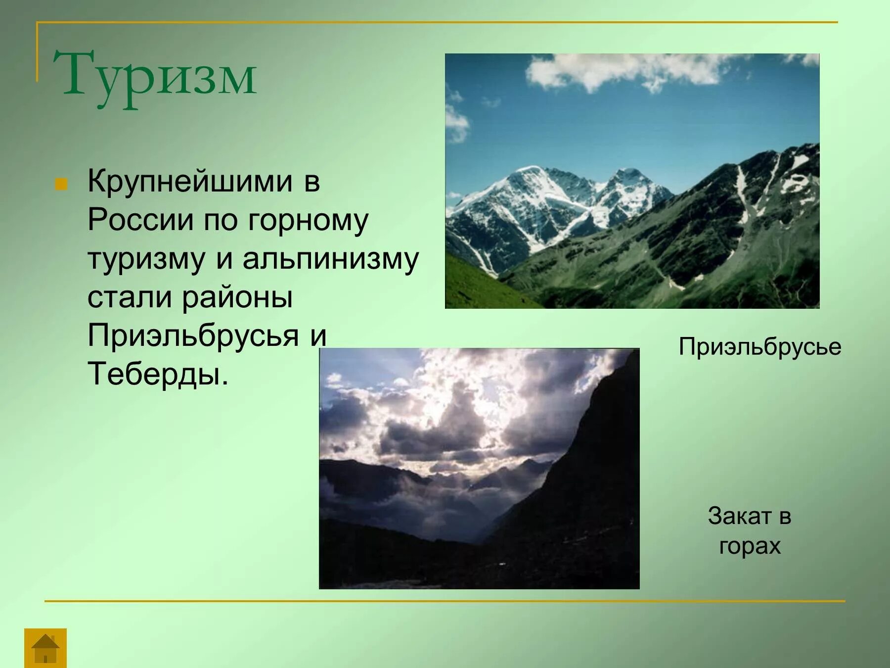 Горы на кавказе названия список. Кавказ презентация. Северный Кавказ презентация. Кавказские горы презентация. Информация о кавказских горах.