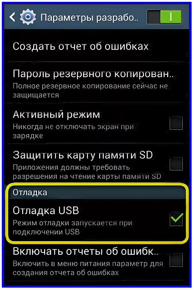 Самсунг отладка по USB. Как включить USB на телефоне. Что такое отладка по USB на андроид. Где найти отладку по USB на андроид.