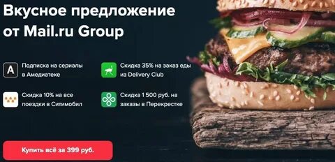 Вкусное предложение